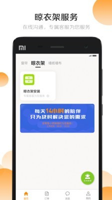 安帮客商户端图3