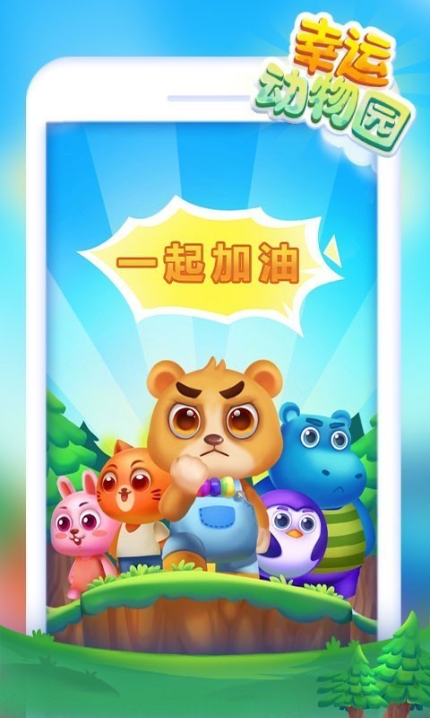 幸运动物园图3