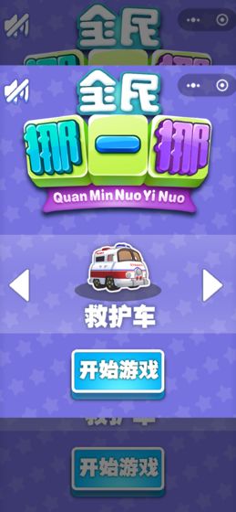 全民挪一挪(2)
