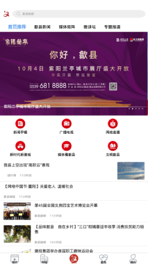歙县融媒