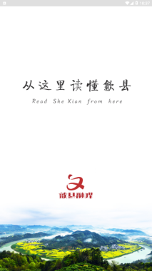 歙县融媒