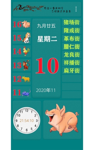 苗话日历图4