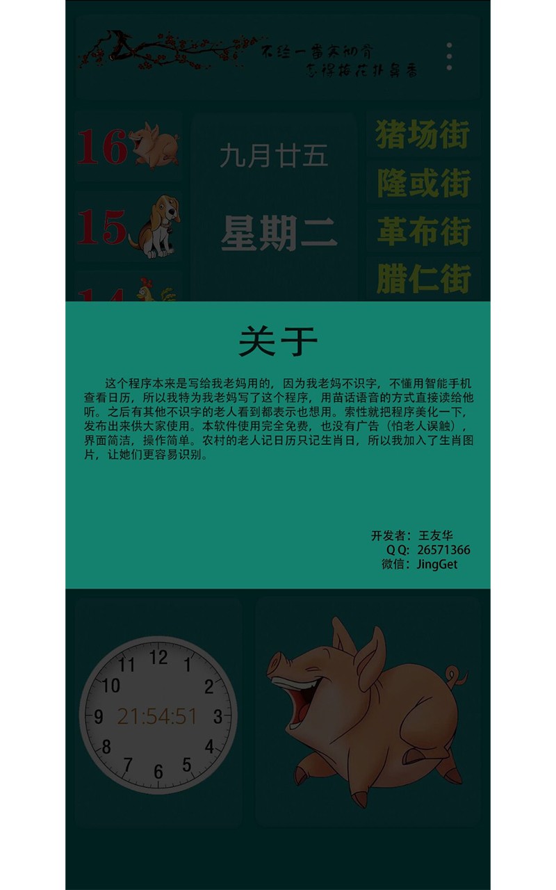 苗话日历图2