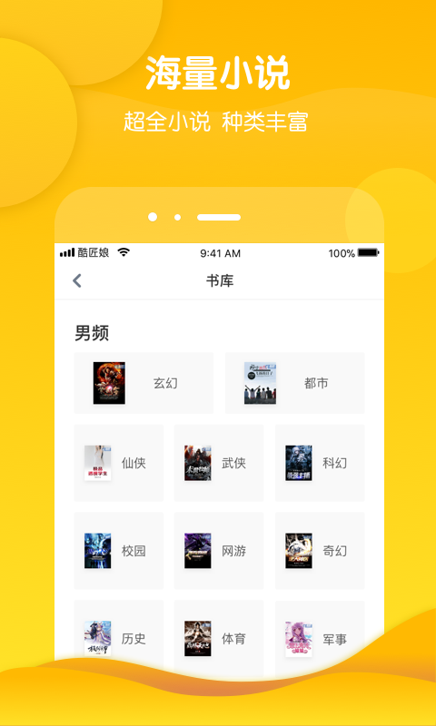 酷匠听书图4