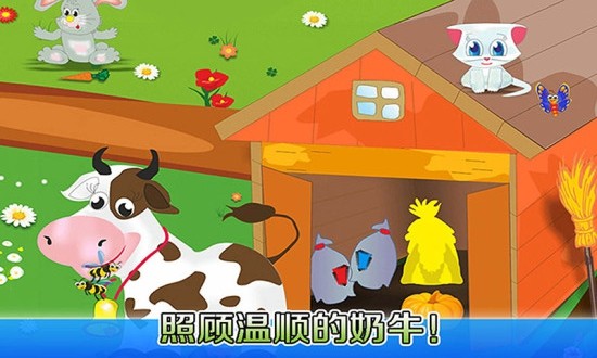 我的奇妙农场图2