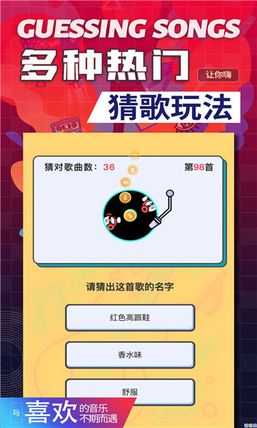 熊猫猜歌(3)
