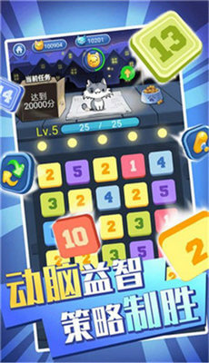 萌喵消消消红包版截图3