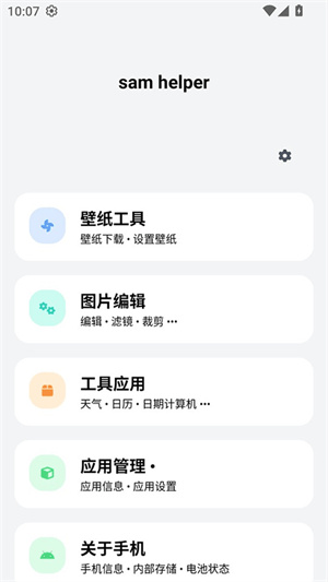 小风车samhelper图2