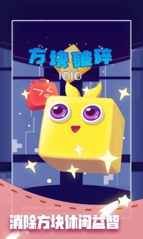 方块破碎1010(3)