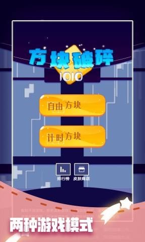 方块破碎1010(1)