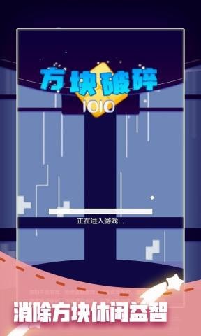 方块破碎1010(2)