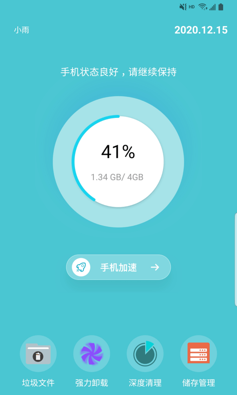 蓝狐清理卫士图3