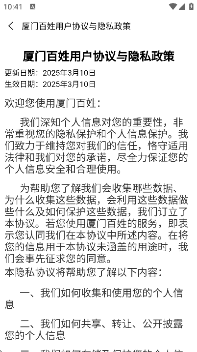 厦门百姓图4