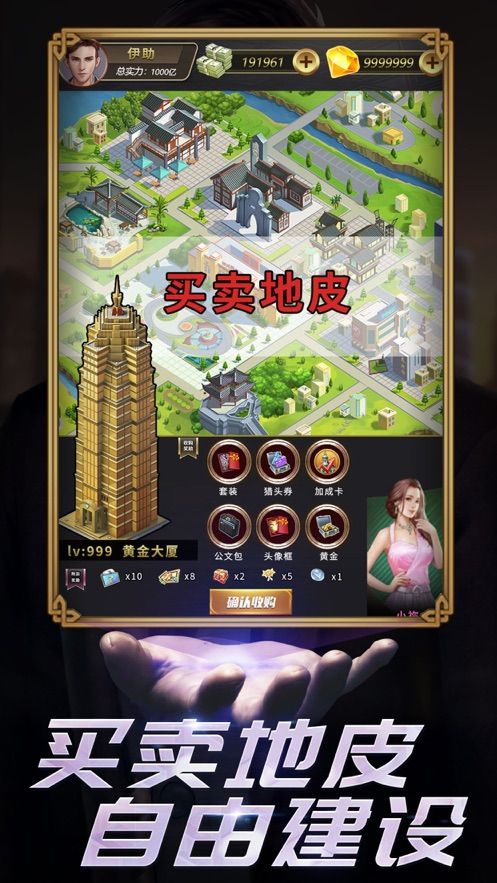 梦想首富红包版2
