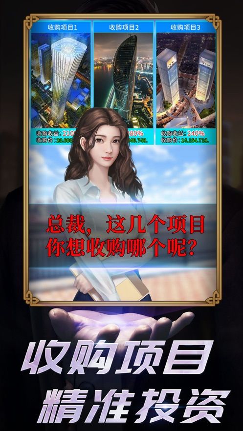 梦想首富红包版4