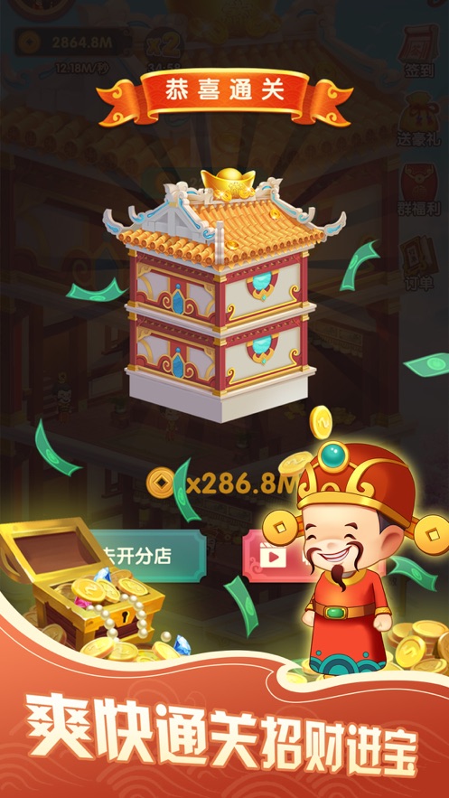 财神小镇红包版2