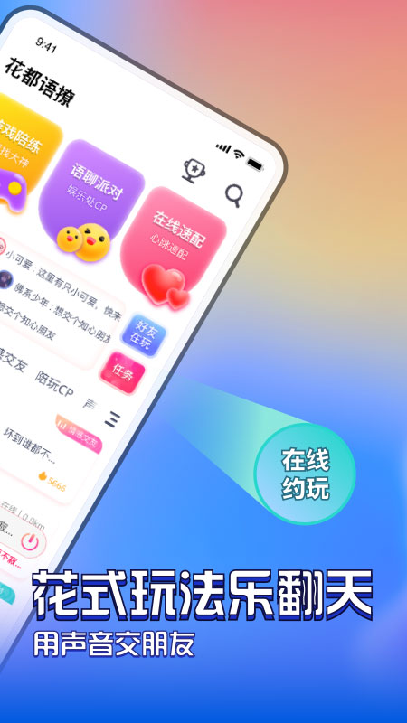花都语撩图3