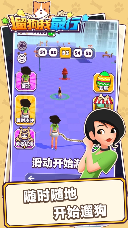 遛狗我最行图2