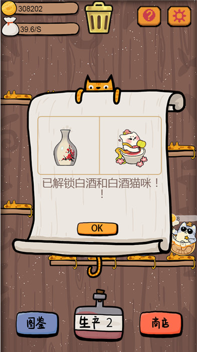 干杯！我的私人猫酿4