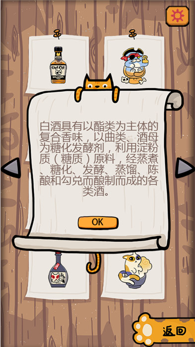 干杯！我的私人猫酿2