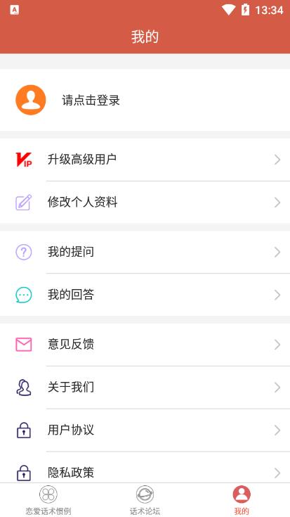 恋爱话术撩人图1