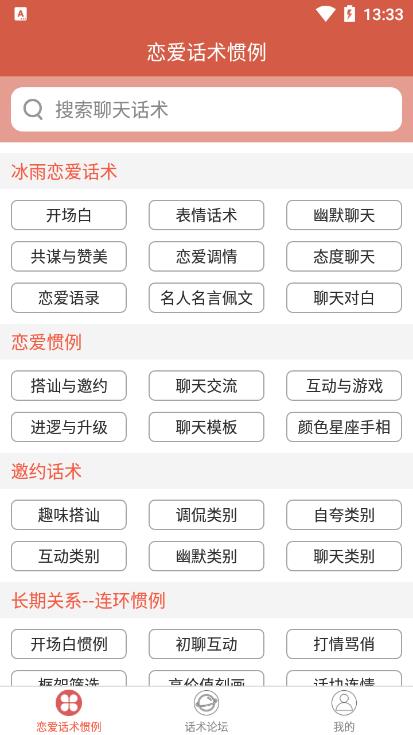 恋爱话术撩人图3