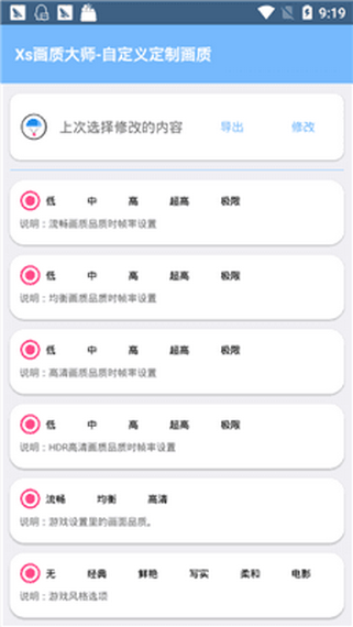 xz画质大师120帧完整版