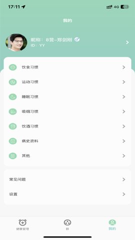 瑞小安2.4.7安卓版图2