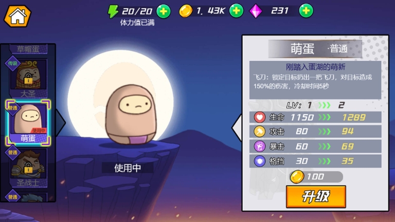 爆锤小坏蛋4