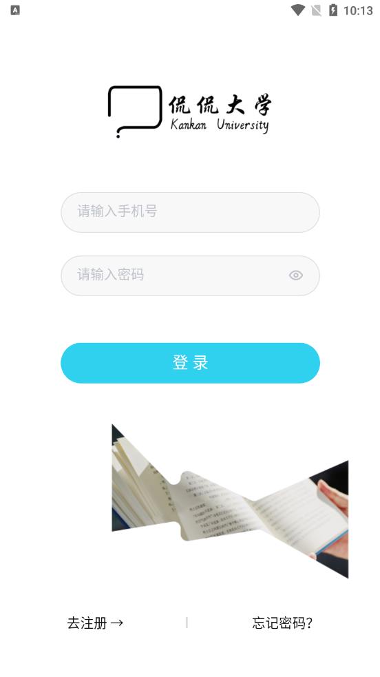 侃侃学堂图3