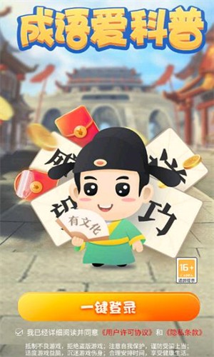 成语爱科普(1)