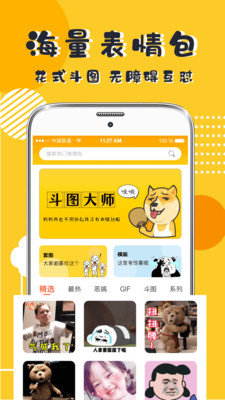 表情包P图图2