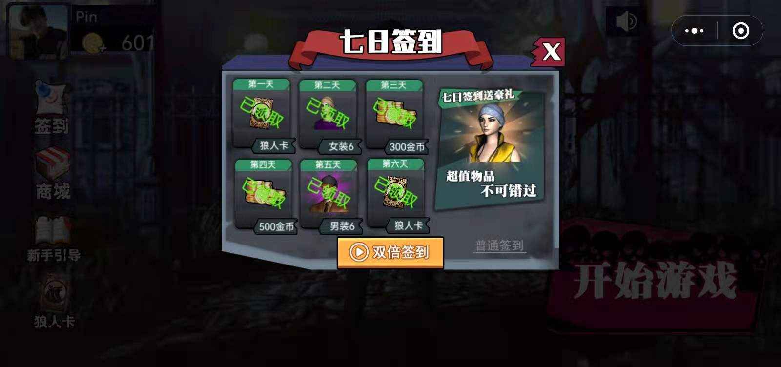 恐惧狼人3D(4)