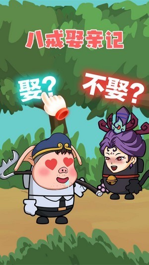 唐僧大逃亡(2)