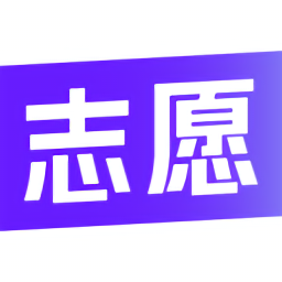 艺愿无忧高考志愿填报技巧