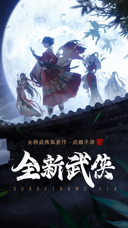 武娘外传截图1