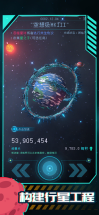 银河之力：天刃计划图3