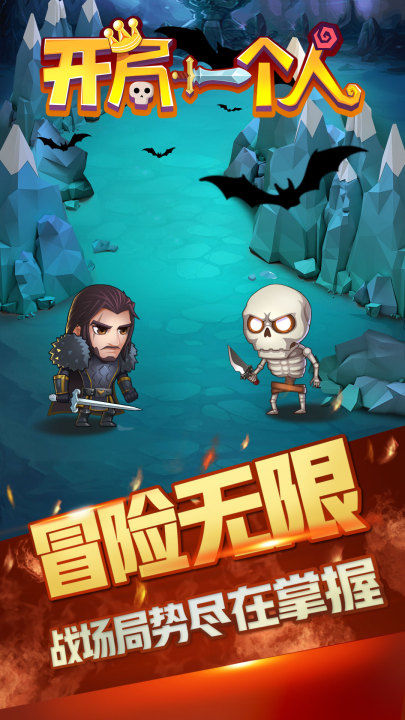 开局一个人4