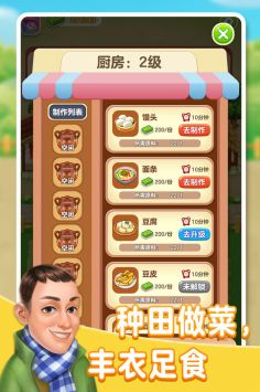 张同学的小农院红包版3