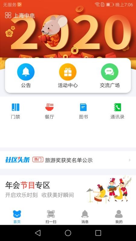 E维社区最新版