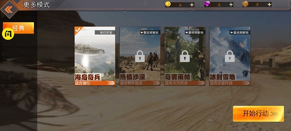和平王者荒野枪战截图3