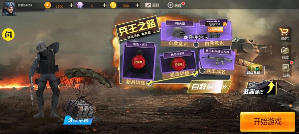 和平王者荒野枪战截图4