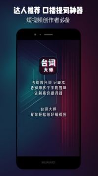 提词器台词大师图2