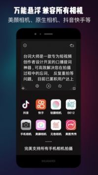 提词器台词大师图3