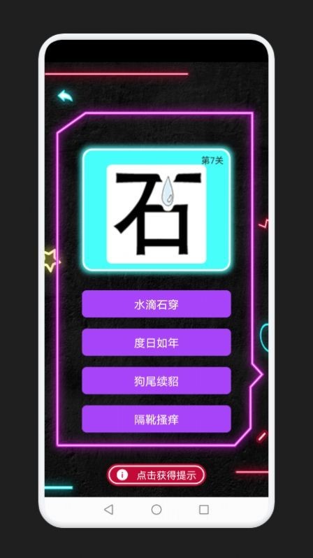 成语消除记红包版图2