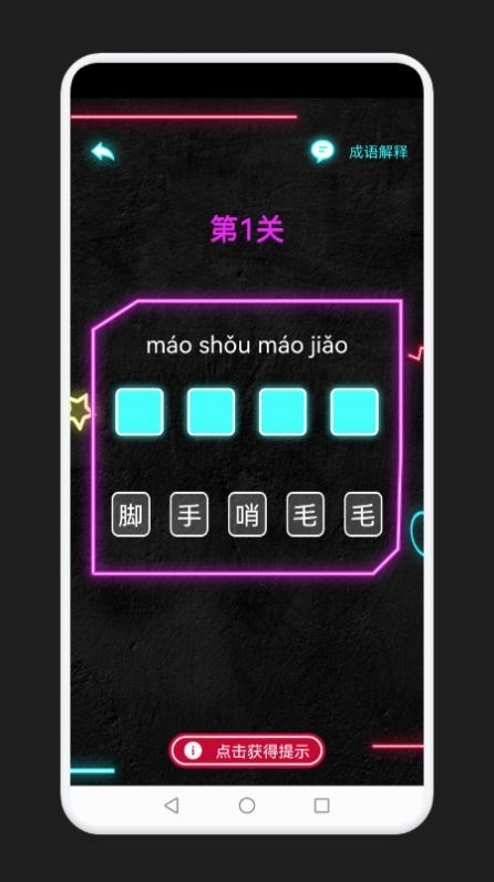 成语消除记红包版图3