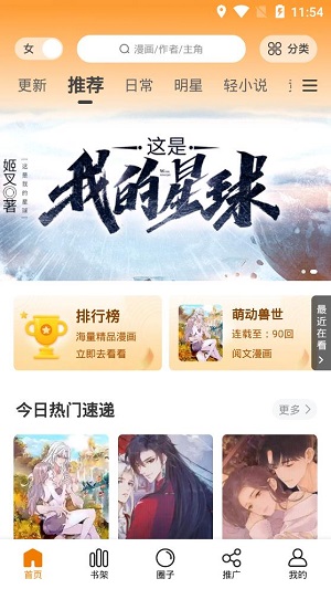 快找漫画去广告版图3