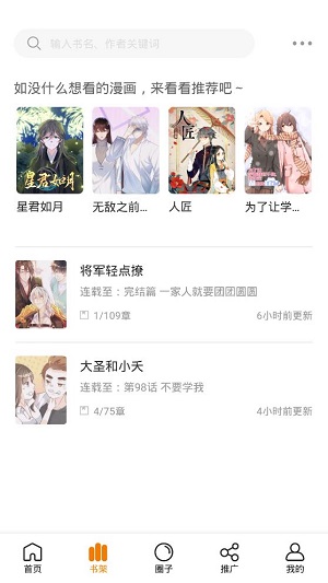 快找漫画去广告版图2