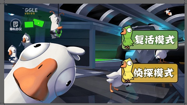 鹅鸭杀大招版3