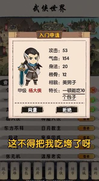 俗辣江湖图1